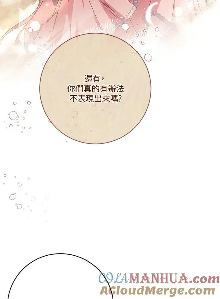《短命白莲花女主要罢工》第57话图53