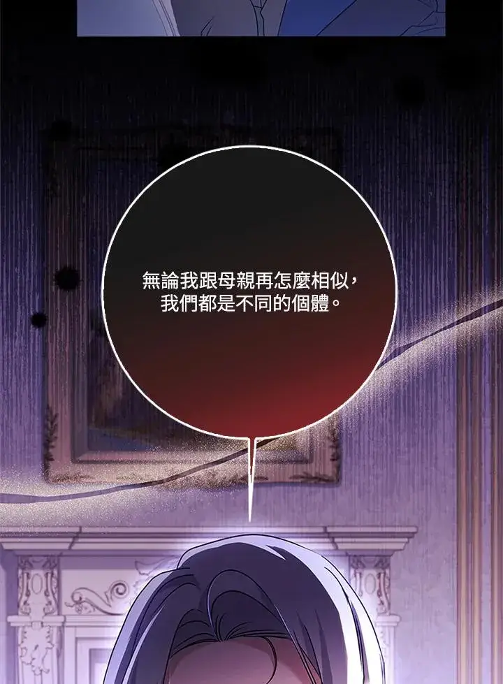《短命白莲花女主要罢工》第57话图55