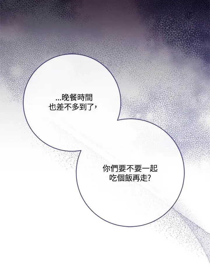 《短命白莲花女主要罢工》第57话图58