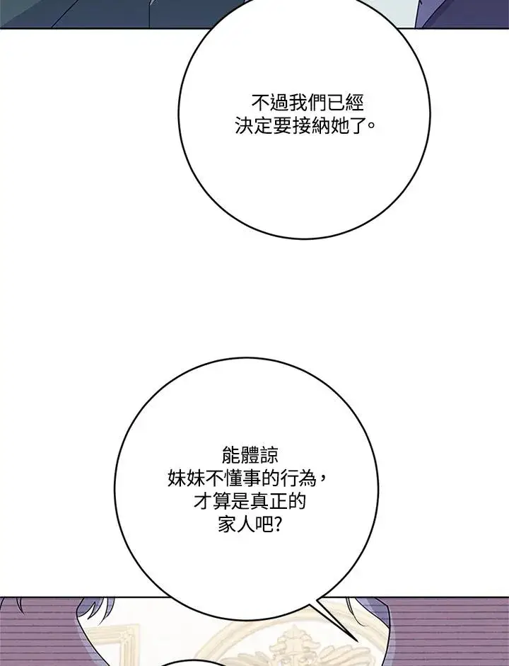 《短命白莲花女主要罢工》第57话图62