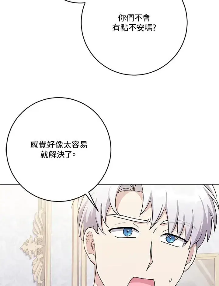 《短命白莲花女主要罢工》第57话图64