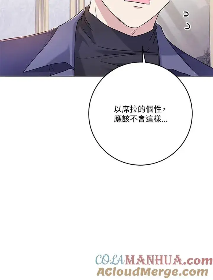 《短命白莲花女主要罢工》第57话图65