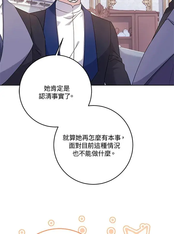 《短命白莲花女主要罢工》第57话图67