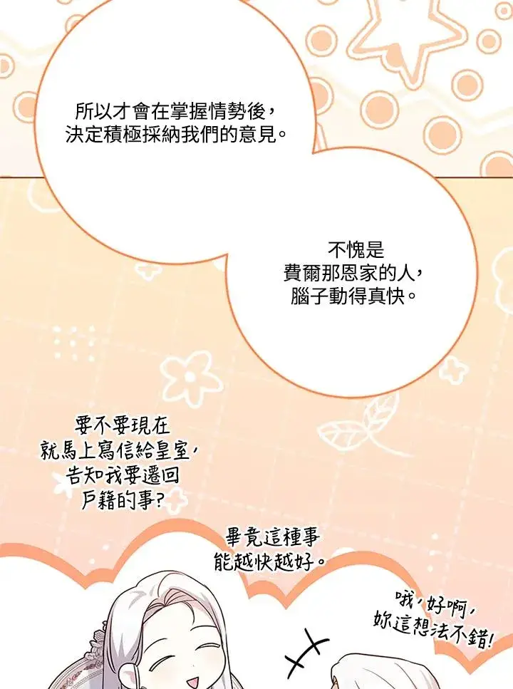 《短命白莲花女主要罢工》第57话图68