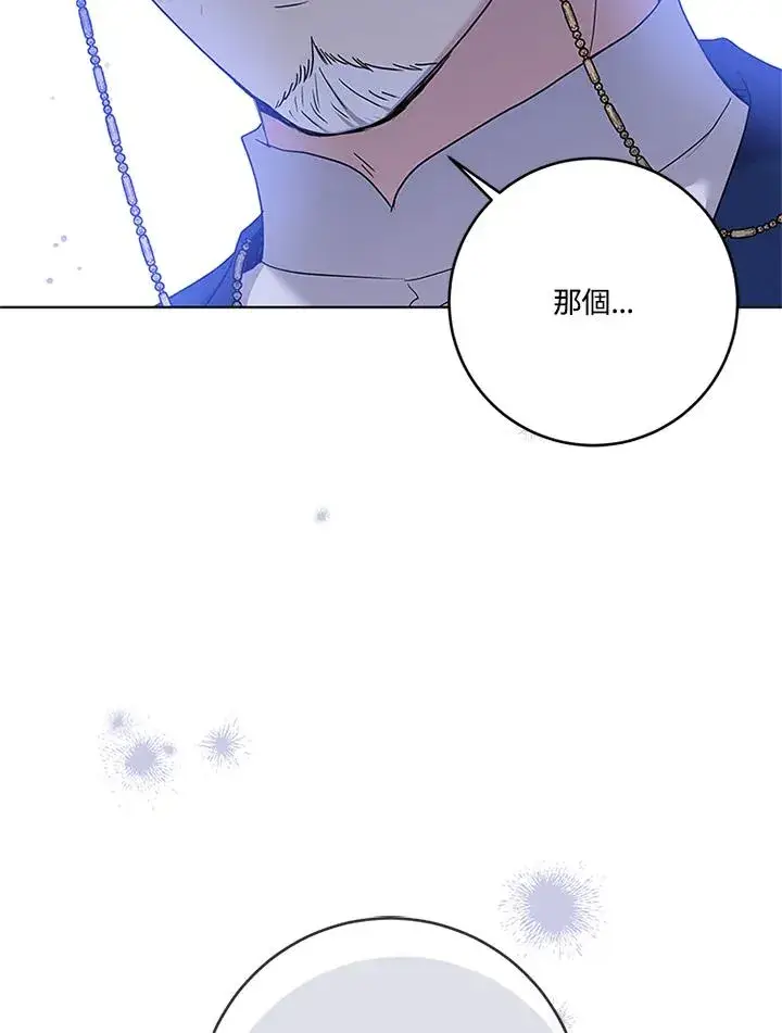 《短命白莲花女主要罢工》第57话图7