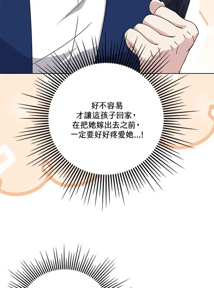 《短命白莲花女主要罢工》第57话图71