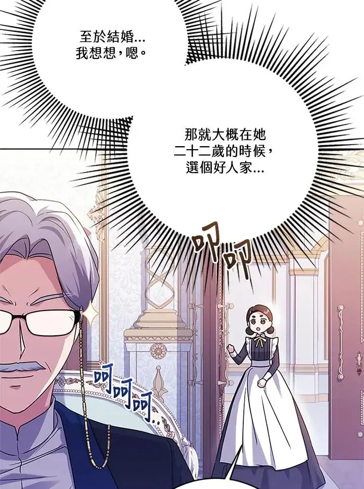 《短命白莲花女主要罢工》第57话图72