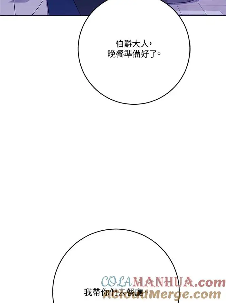 《短命白莲花女主要罢工》第57话图73