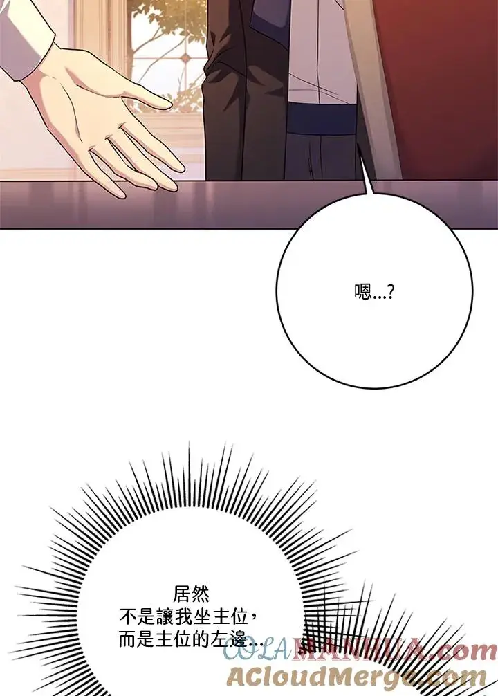 《短命白莲花女主要罢工》第57话图77