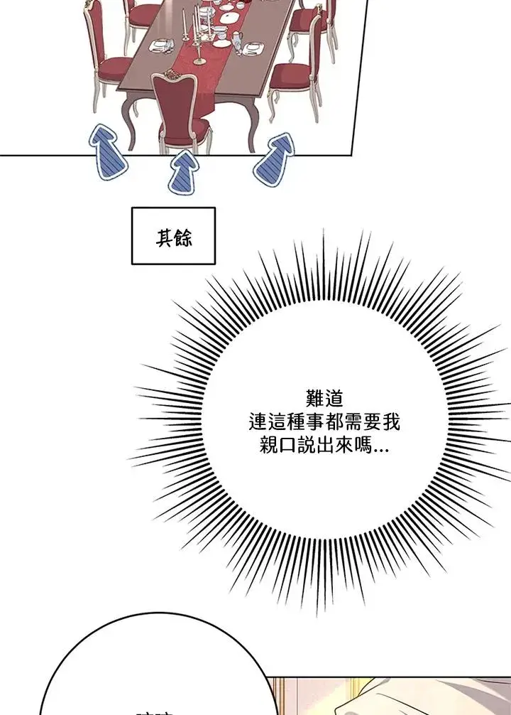 《短命白莲花女主要罢工》第57话图79