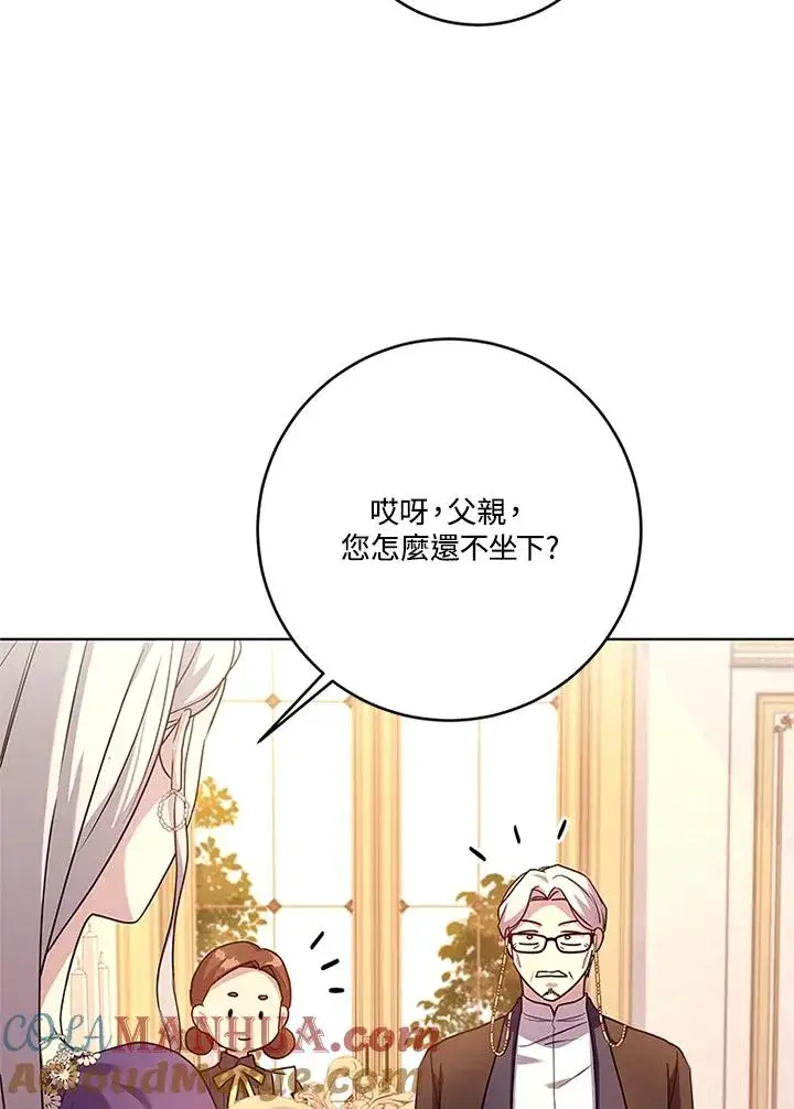 《短命白莲花女主要罢工》第57话图81
