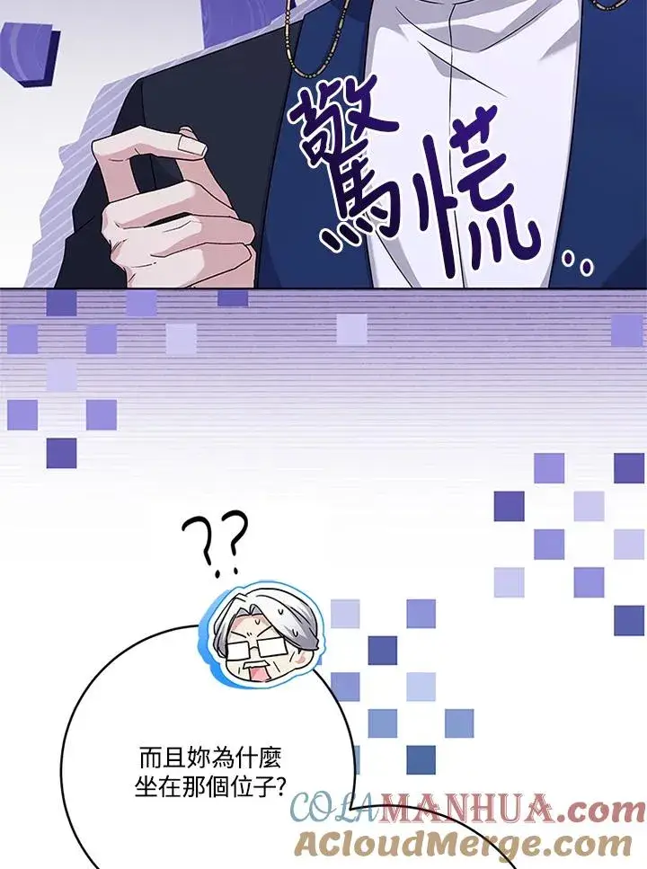 《短命白莲花女主要罢工》第57话图85