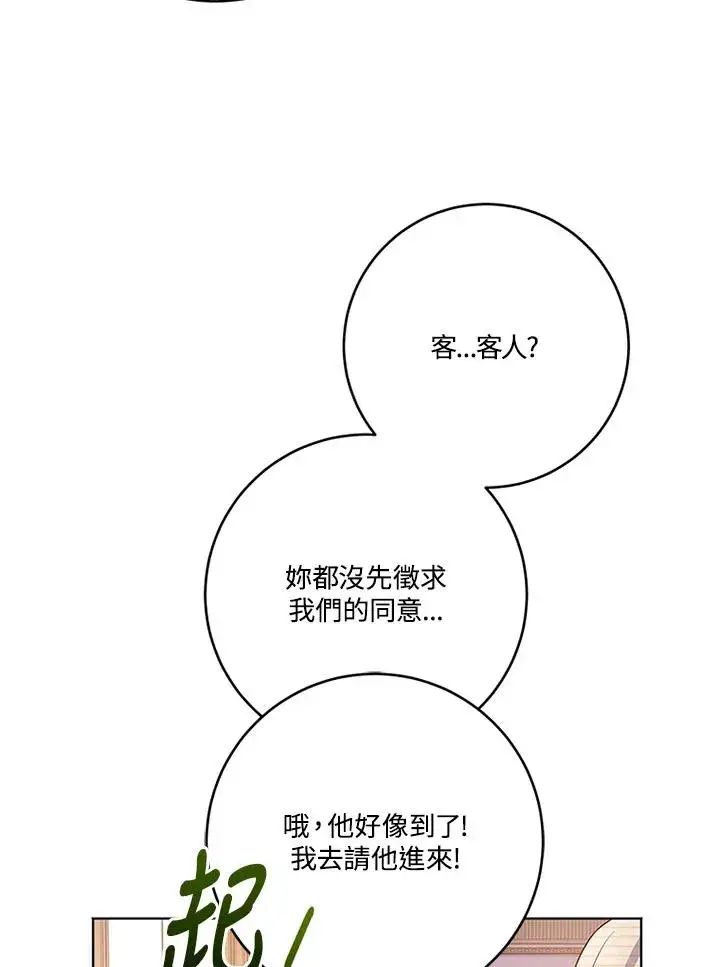 《短命白莲花女主要罢工》第57话图90