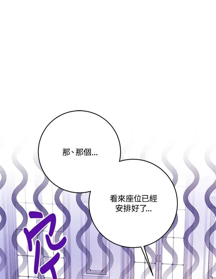 《短命白莲花女主要罢工》第57话图92