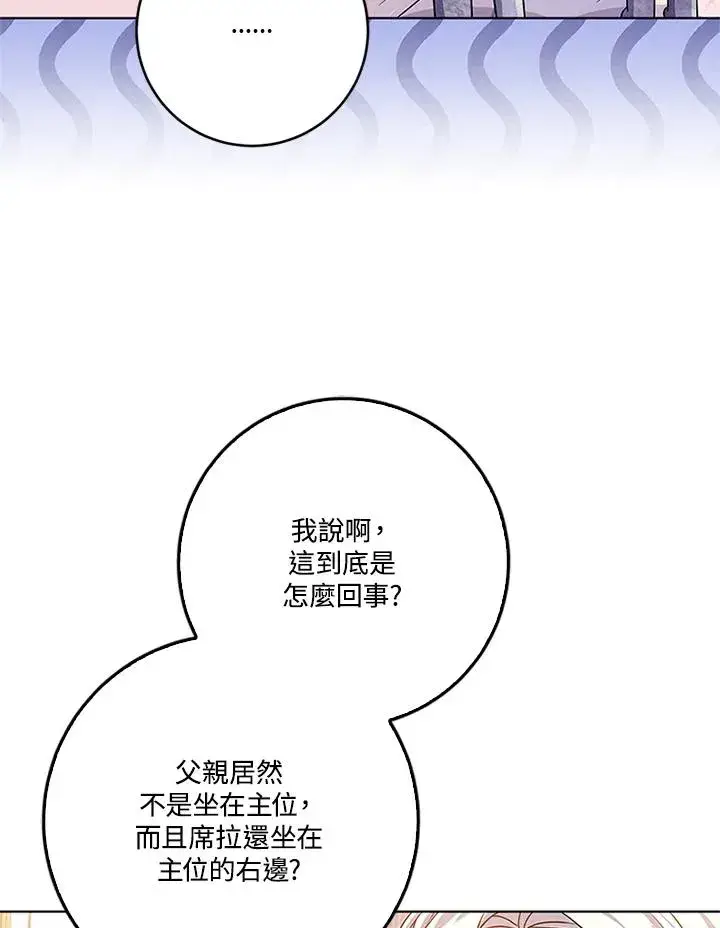 《短命白莲花女主要罢工》第57话图94