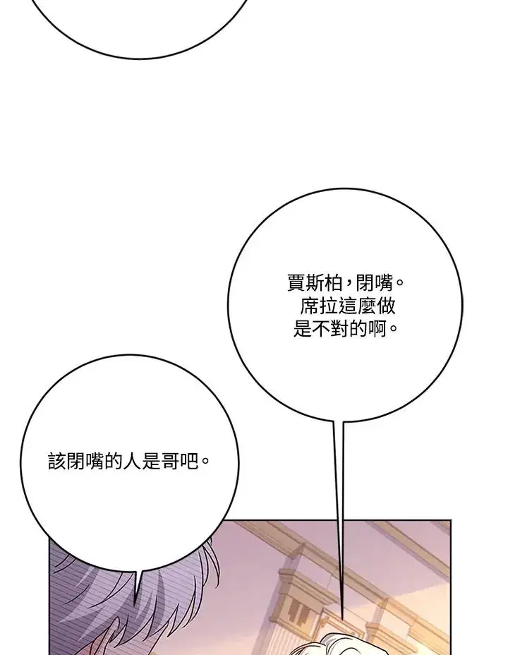 《短命白莲花女主要罢工》第57话图96