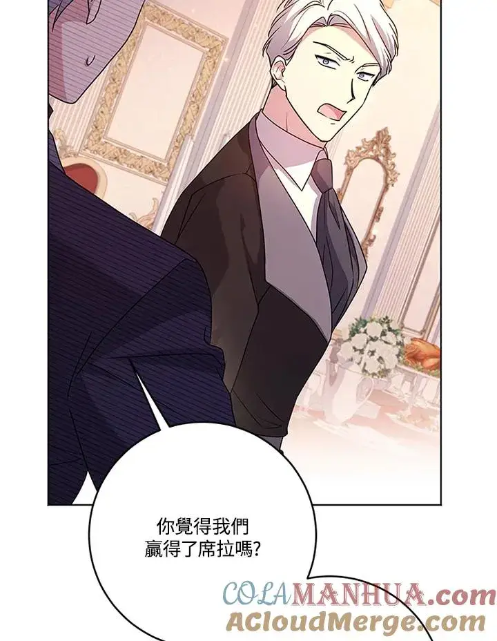 《短命白莲花女主要罢工》第57话图97