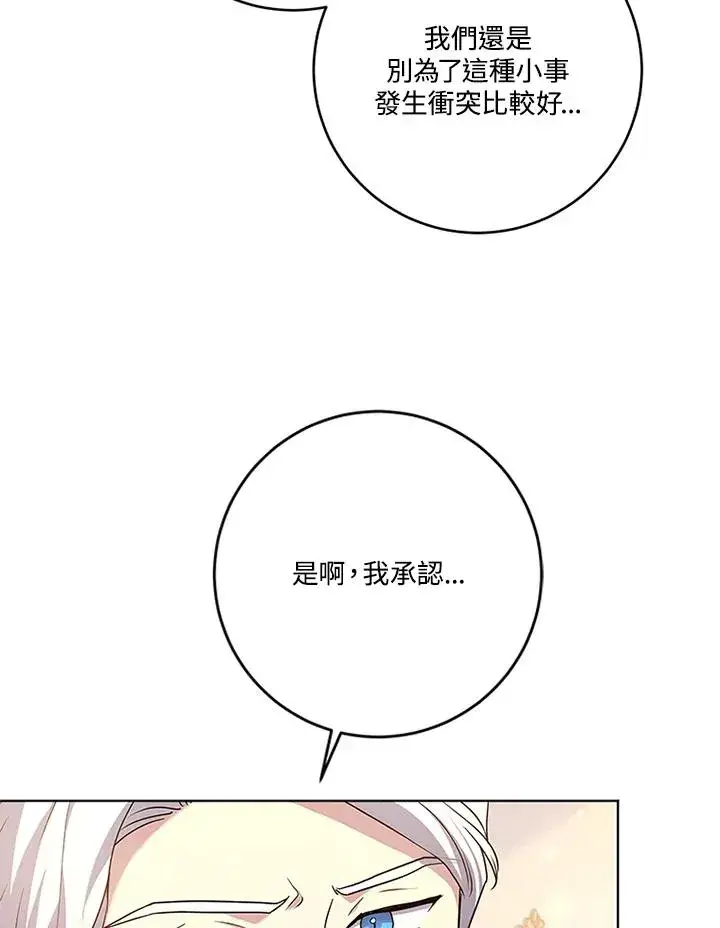 《短命白莲花女主要罢工》第57话图98