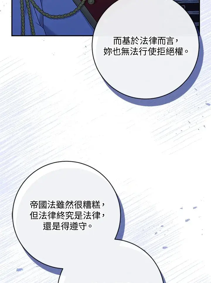 《短命白莲花女主要罢工》第58话图103