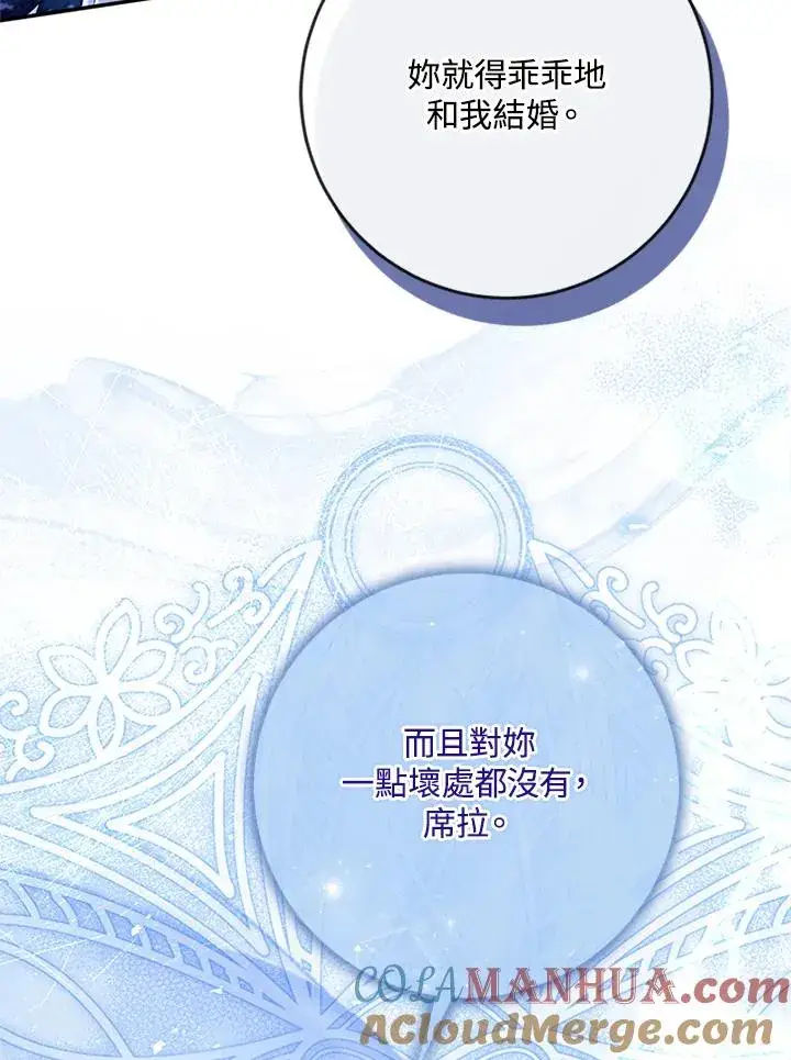 《短命白莲花女主要罢工》第58话图105