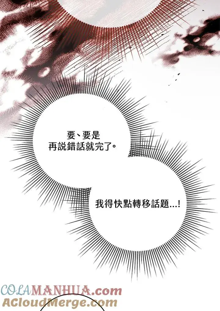 《短命白莲花女主要罢工》第58话图13