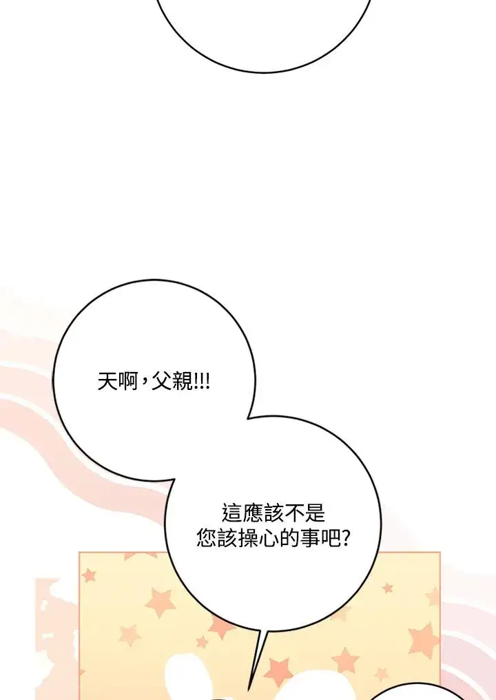 《短命白莲花女主要罢工》第58话图15