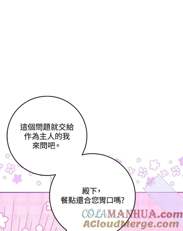 《短命白莲花女主要罢工》第58话图17