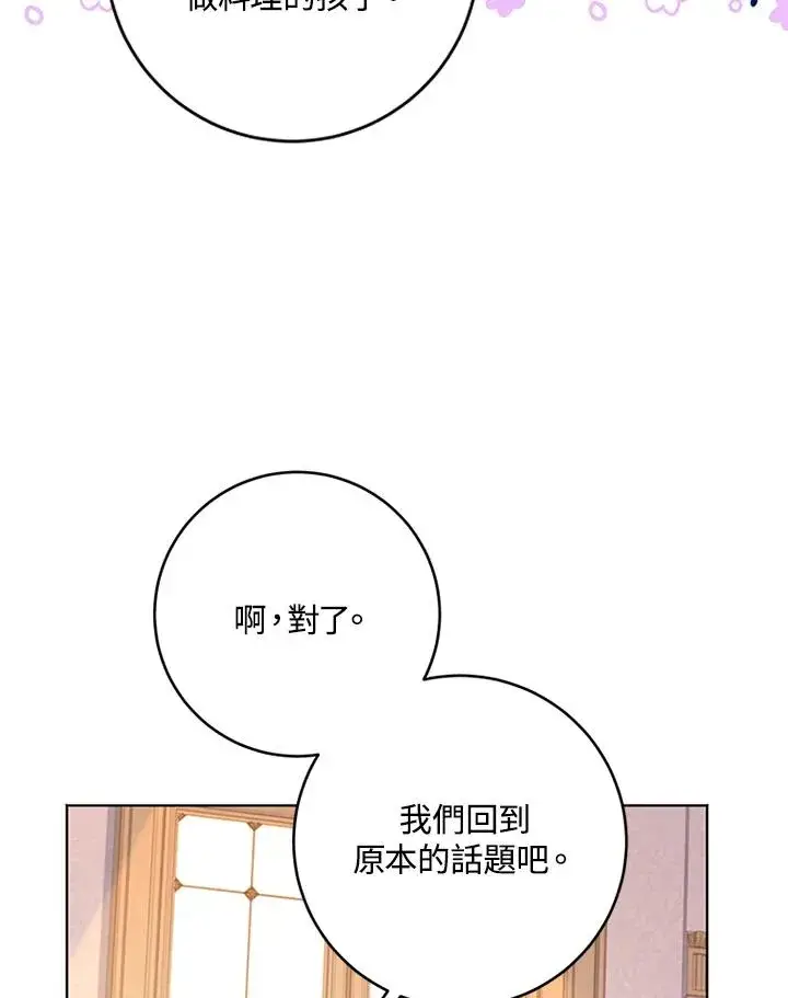 《短命白莲花女主要罢工》第58话图19