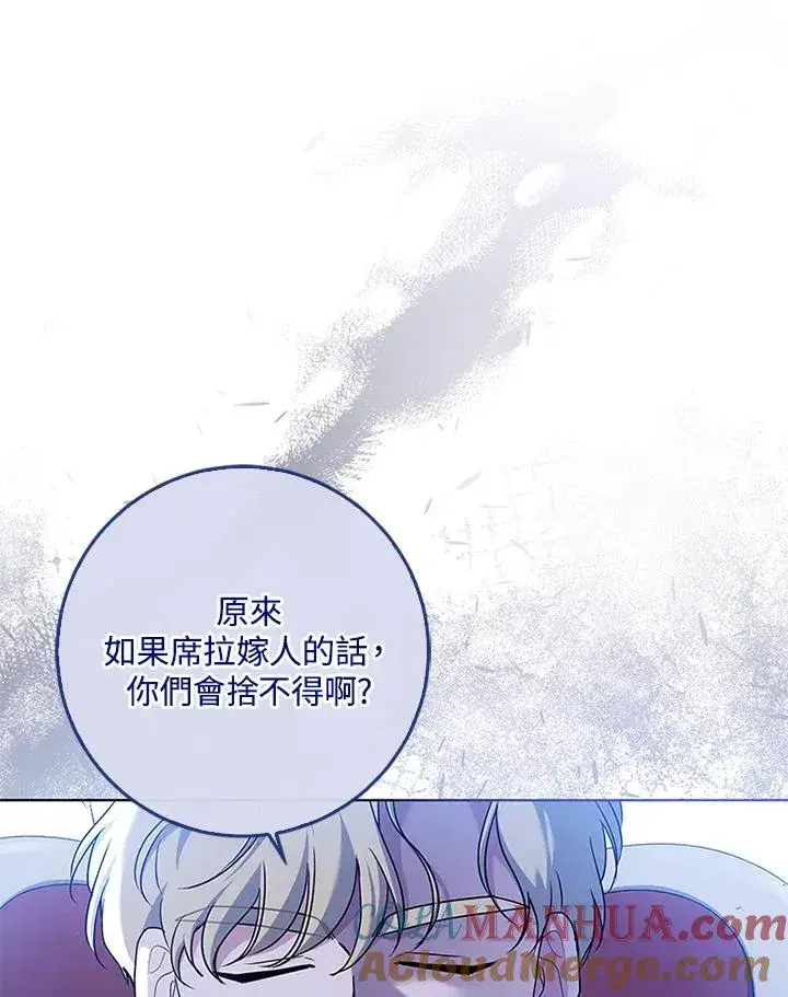 《短命白莲花女主要罢工》第58话图21