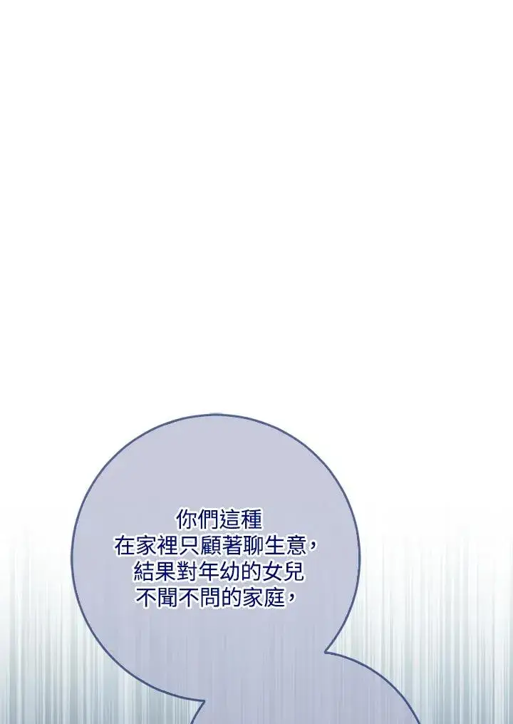 《短命白莲花女主要罢工》第58话图24