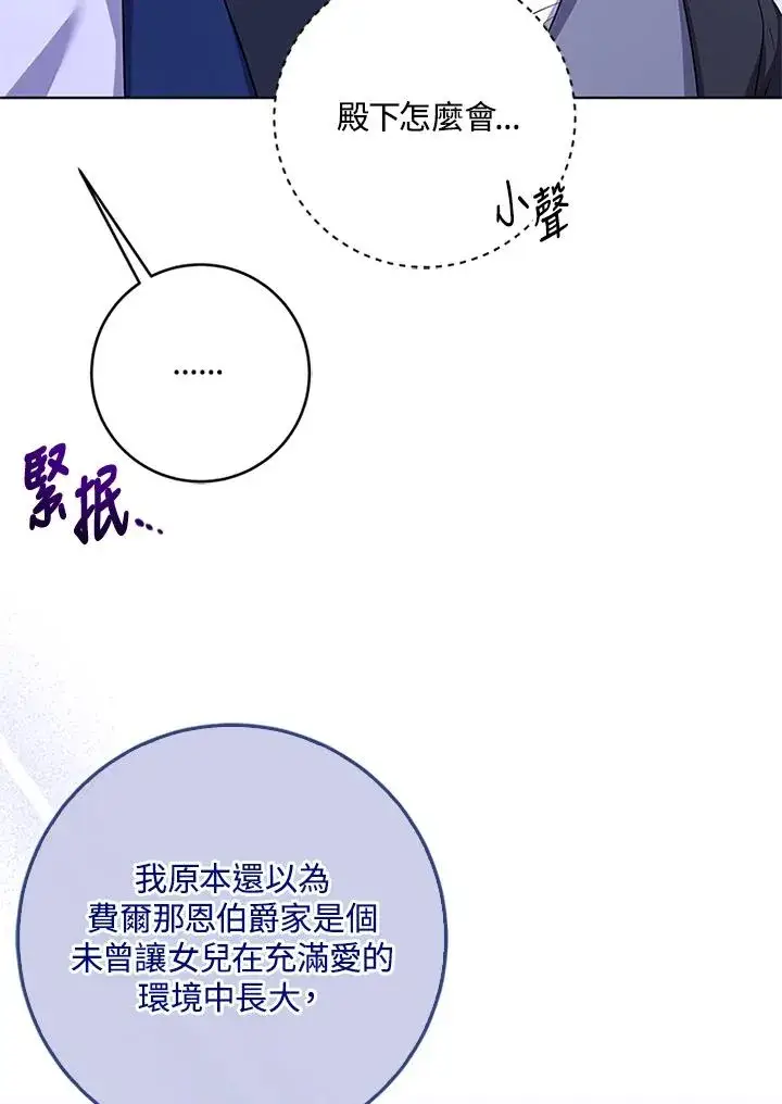 《短命白莲花女主要罢工》第58话图30