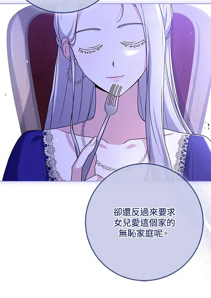 《短命白莲花女主要罢工》第58话图31