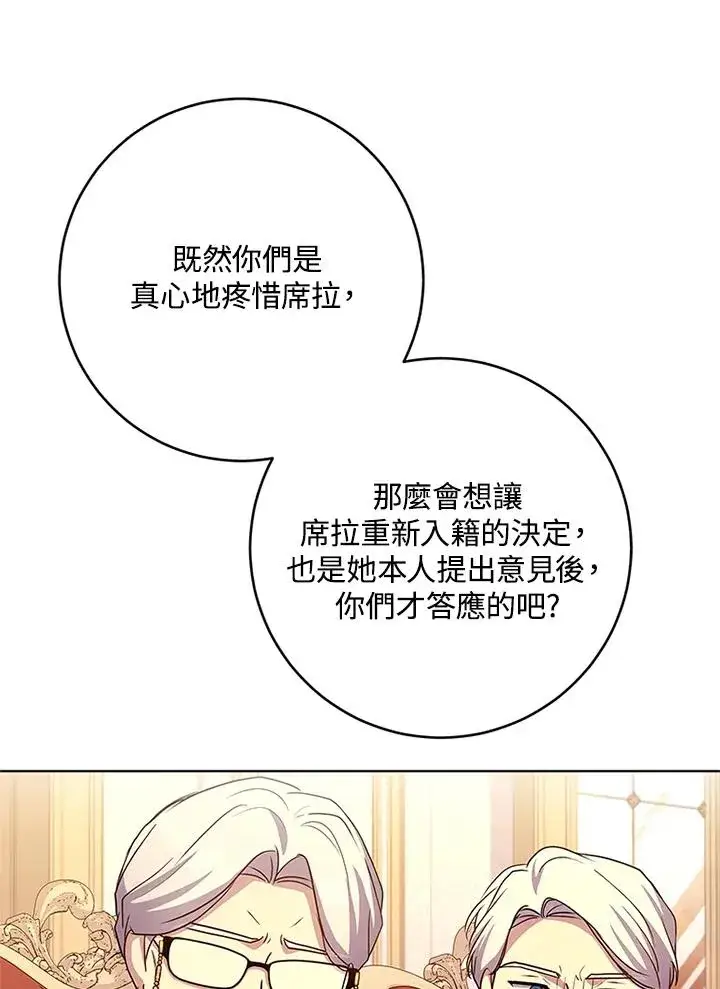 《短命白莲花女主要罢工》第58话图36