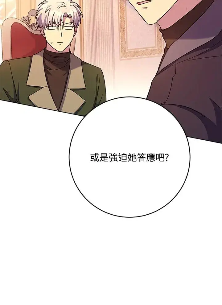 《短命白莲花女主要罢工》第58话图38