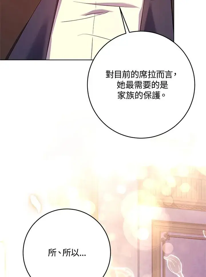 《短命白莲花女主要罢工》第58话图4