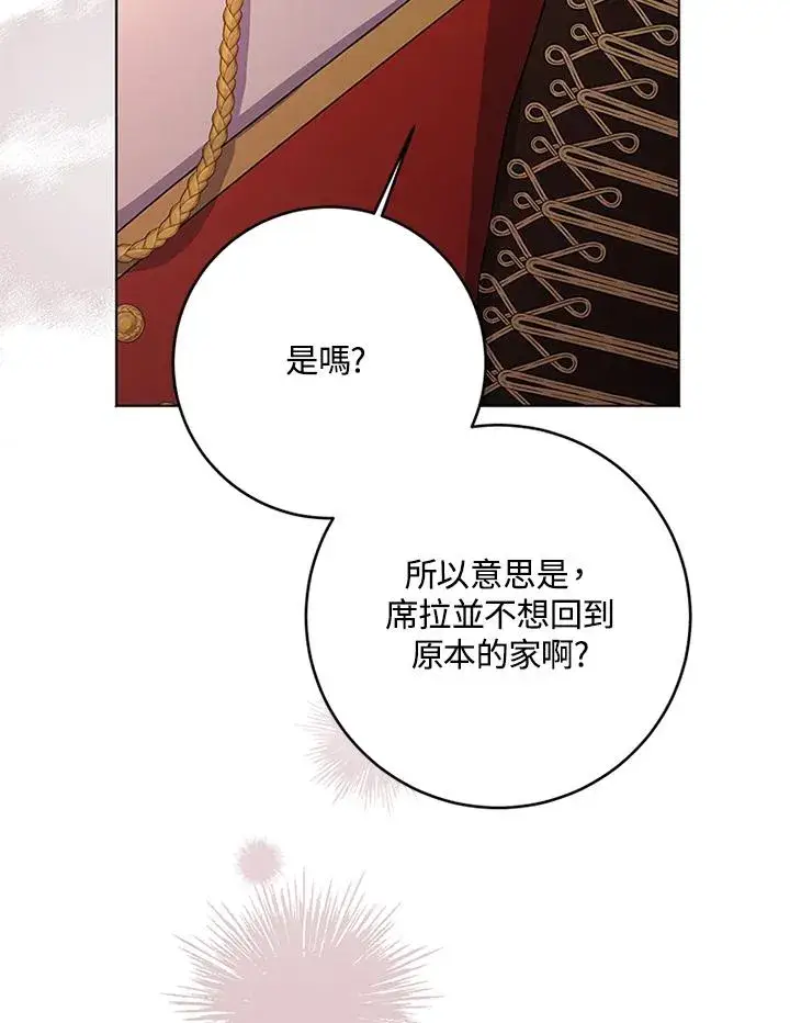 《短命白莲花女主要罢工》第58话图42