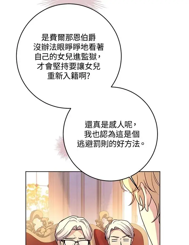《短命白莲花女主要罢工》第58话图43
