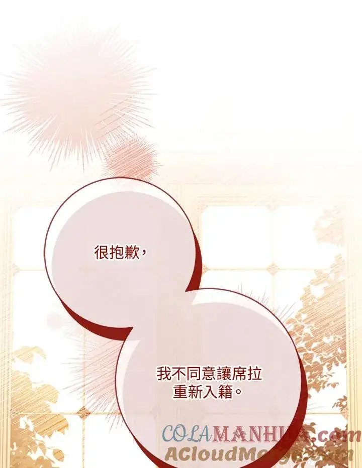《短命白莲花女主要罢工》第58话图45