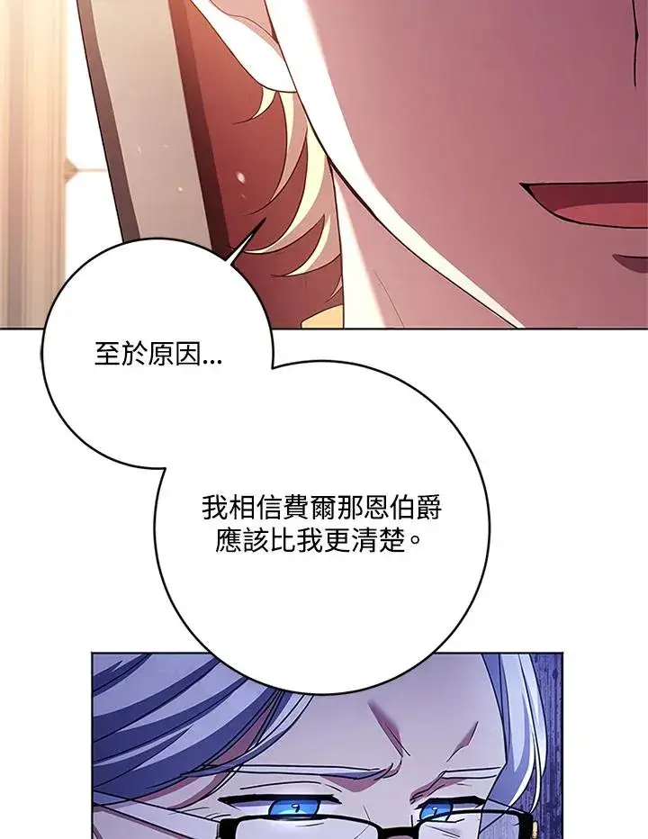 《短命白莲花女主要罢工》第58话图48