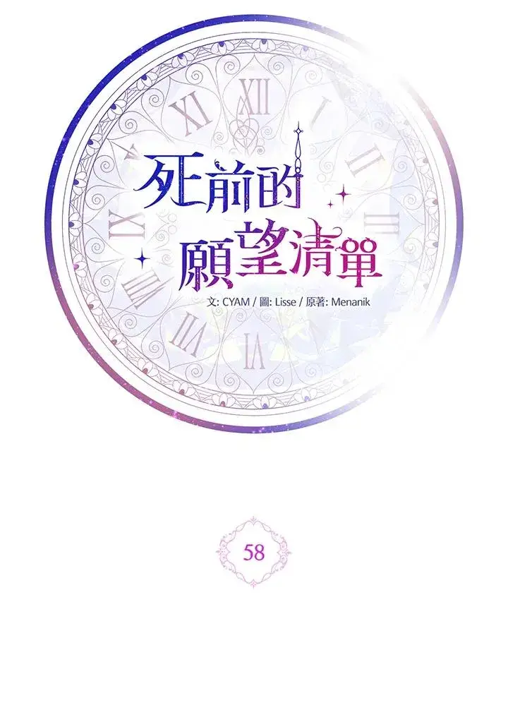 《短命白莲花女主要罢工》第58话图52