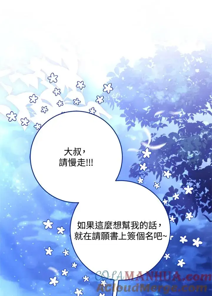 《短命白莲花女主要罢工》第58话图53