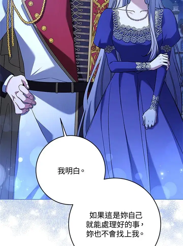 《短命白莲花女主要罢工》第58话图60