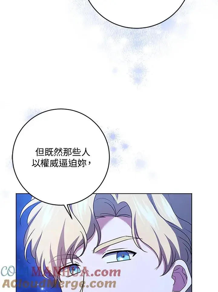 《短命白莲花女主要罢工》第58话图61