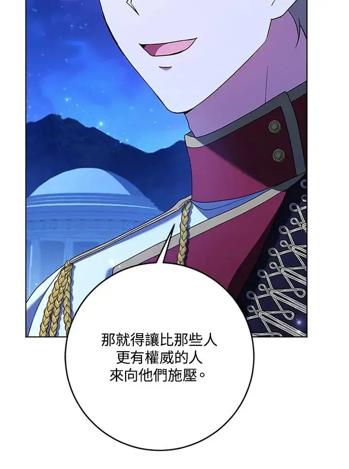 《短命白莲花女主要罢工》第58话图62