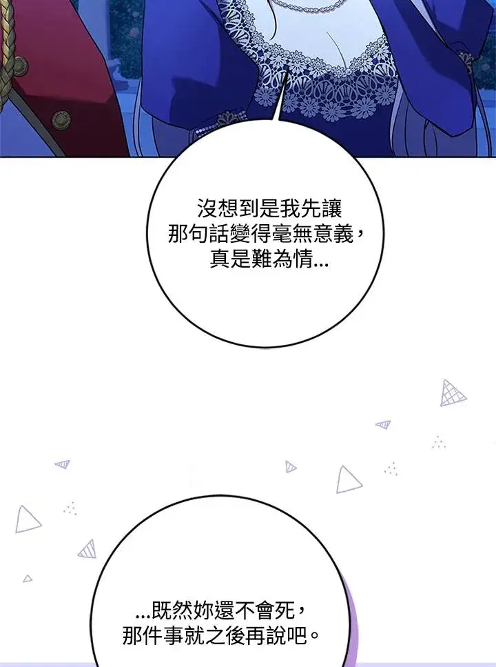 《短命白莲花女主要罢工》第58话图64