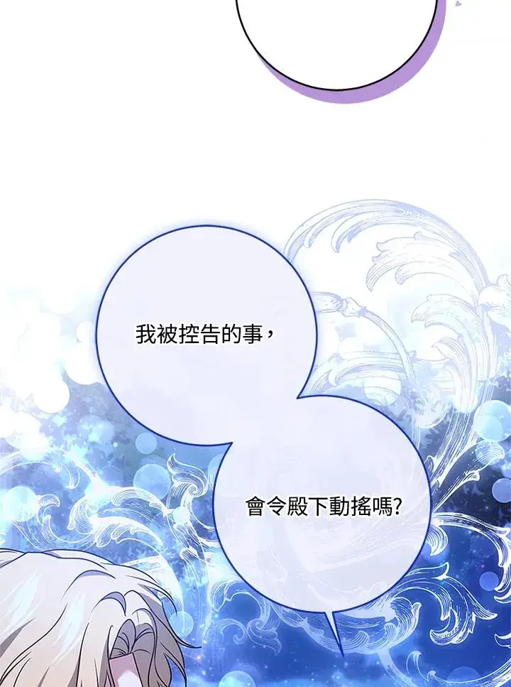 《短命白莲花女主要罢工》第58话图66