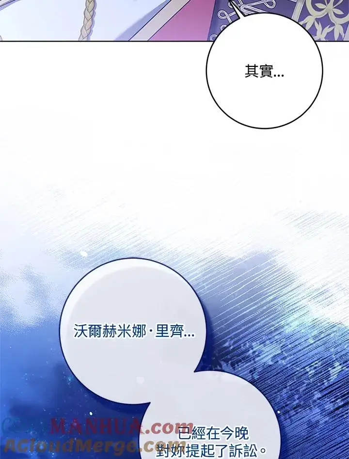 《短命白莲花女主要罢工》第58话图69