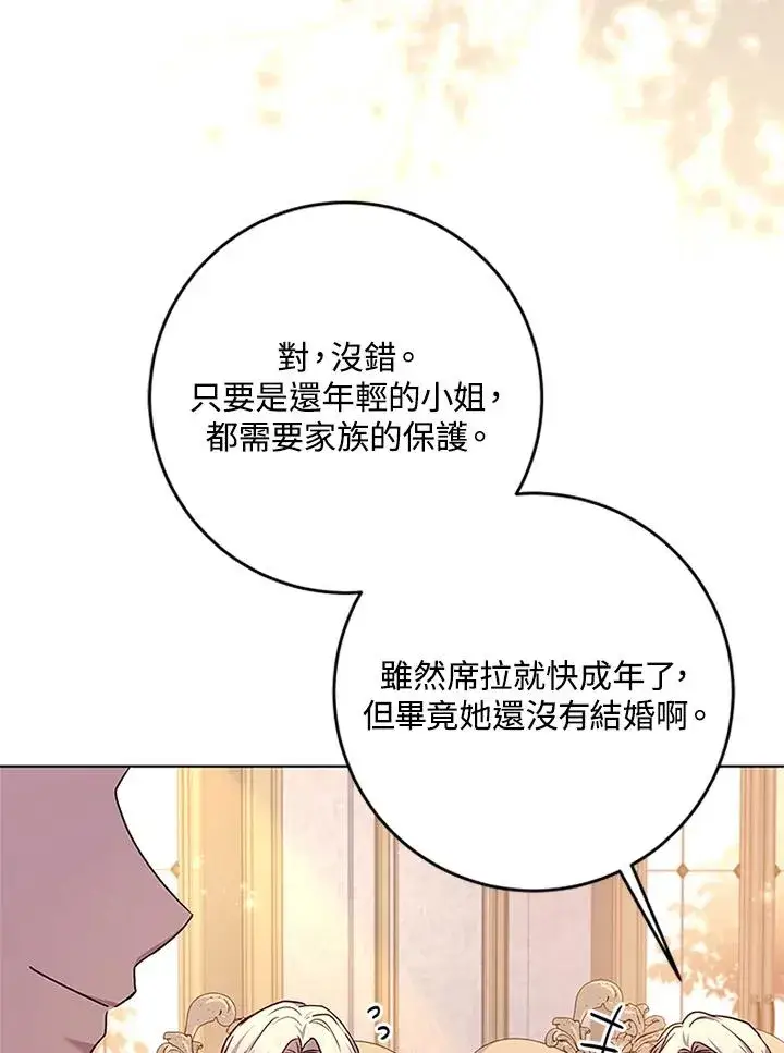 《短命白莲花女主要罢工》第58话图7