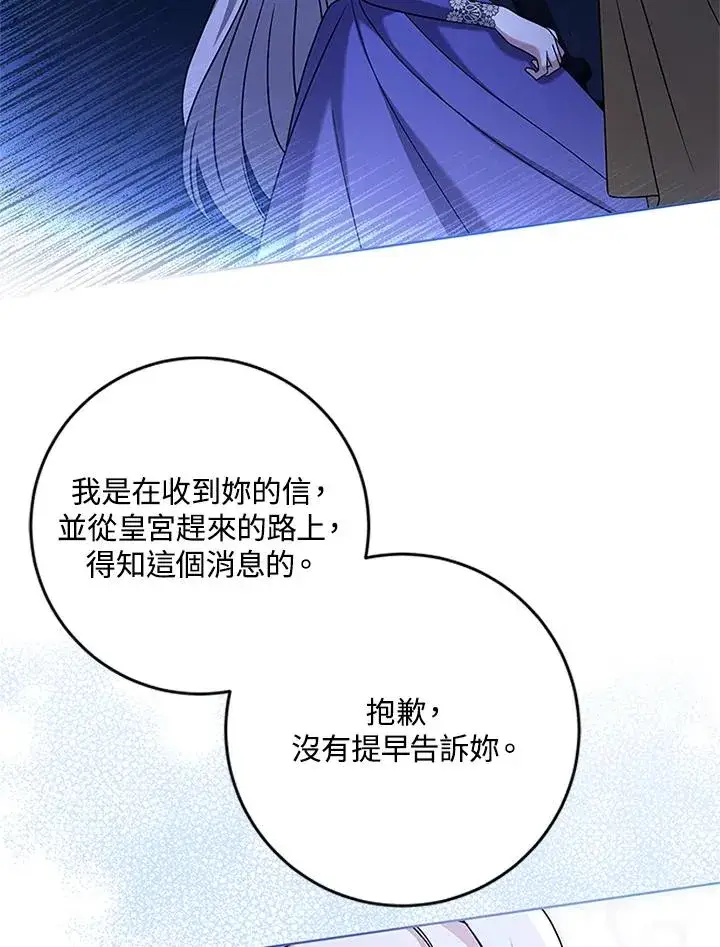 《短命白莲花女主要罢工》第58话图71