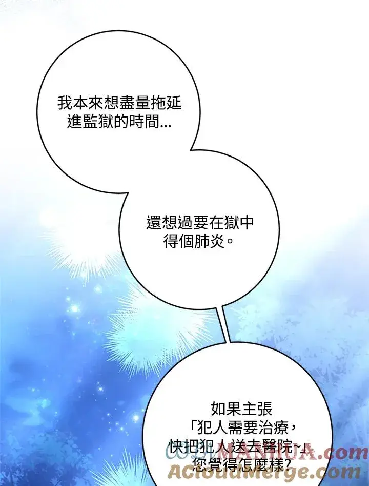 《短命白莲花女主要罢工》第58话图73